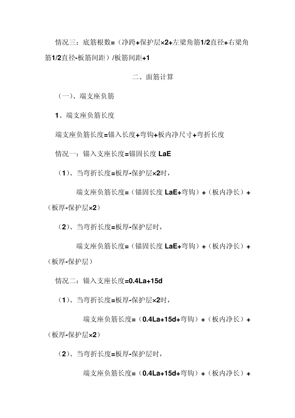 板钢筋计算长度_第2页