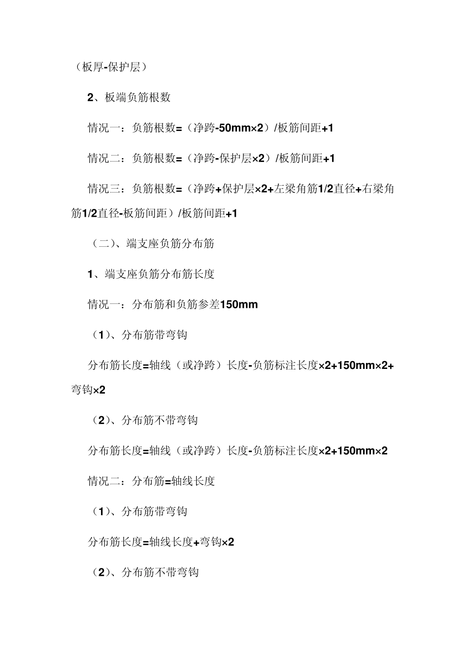 板钢筋计算长度_第3页