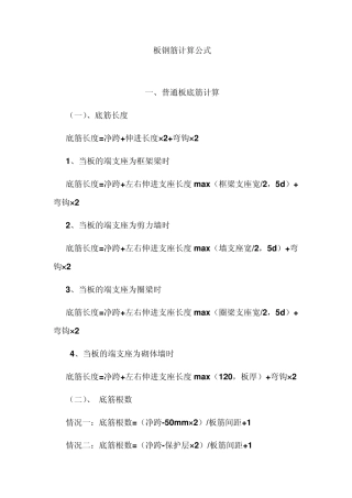 板钢筋计算长度