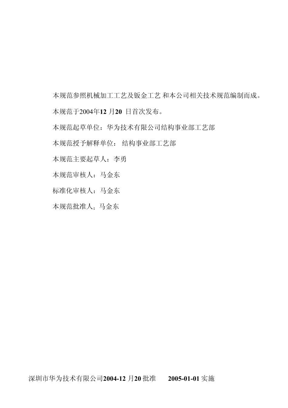 板金工艺作业指导书_第2页