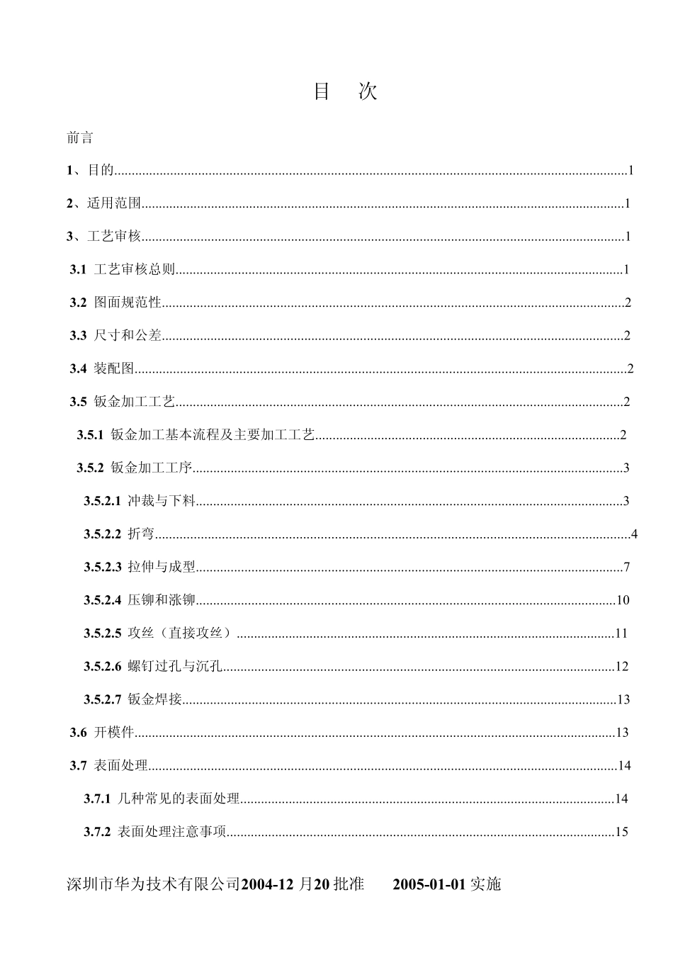 板金工艺作业指导书_第3页