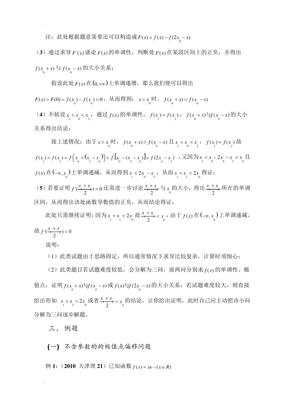 极值点偏移问题_第3页