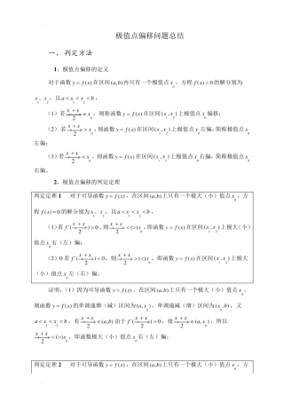 极值点偏移问题