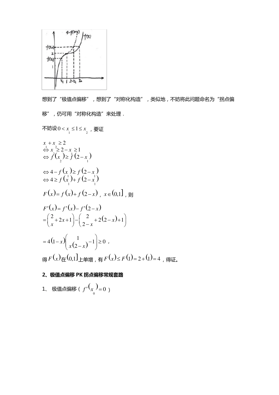 极值点偏移问题专题_第2页