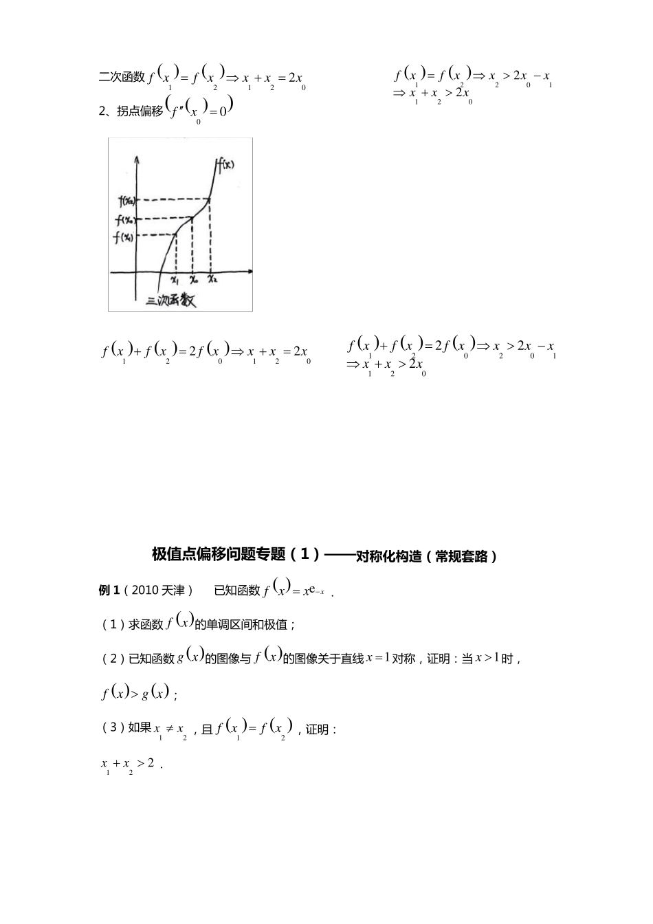 极值点偏移问题专题_第3页
