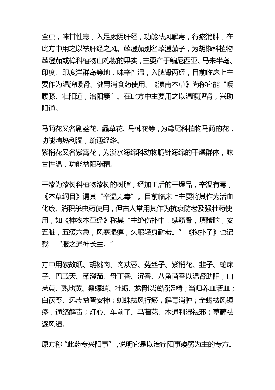 极其珍贵的养生7方_第2页