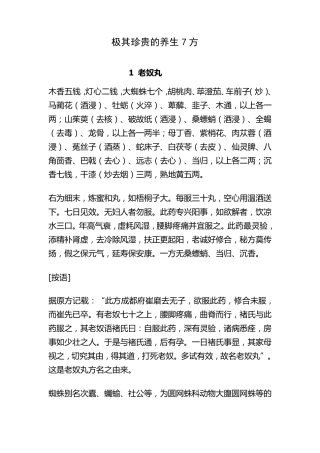 极其珍贵的养生7方