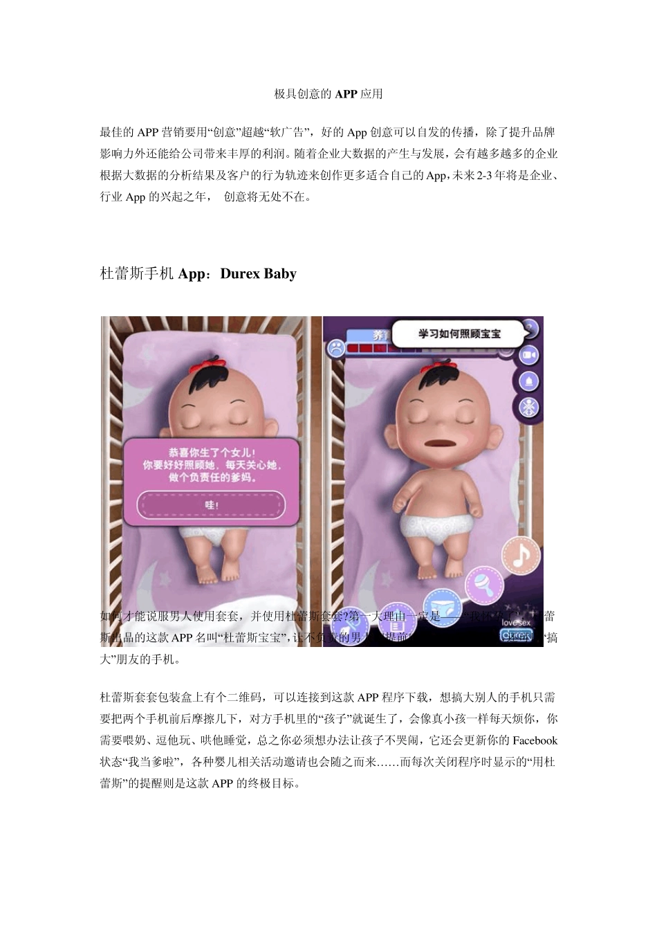 极具创意APP应用_第1页