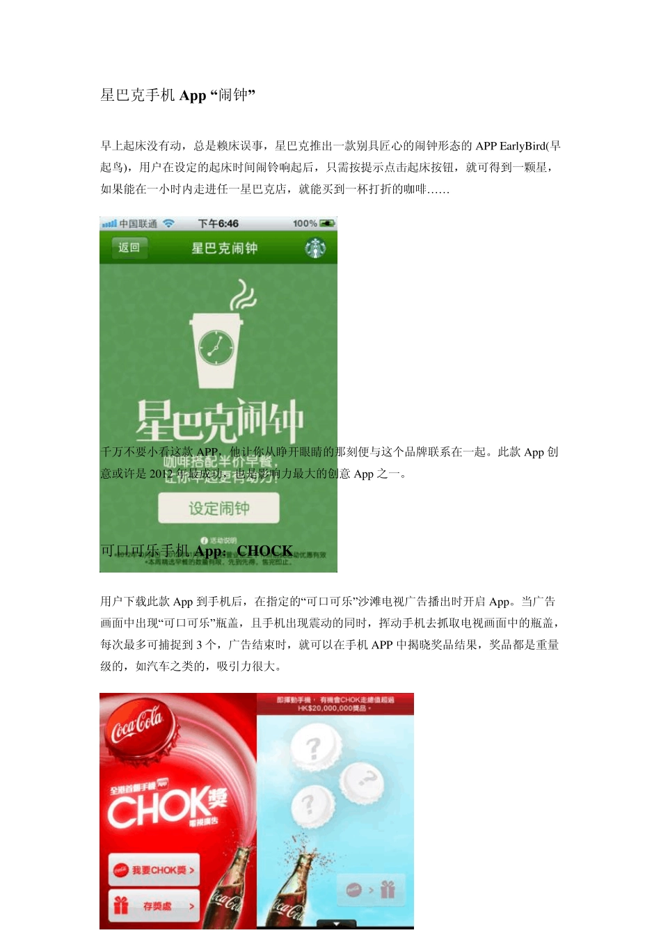 极具创意APP应用_第2页