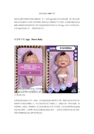 极具创意APP应用