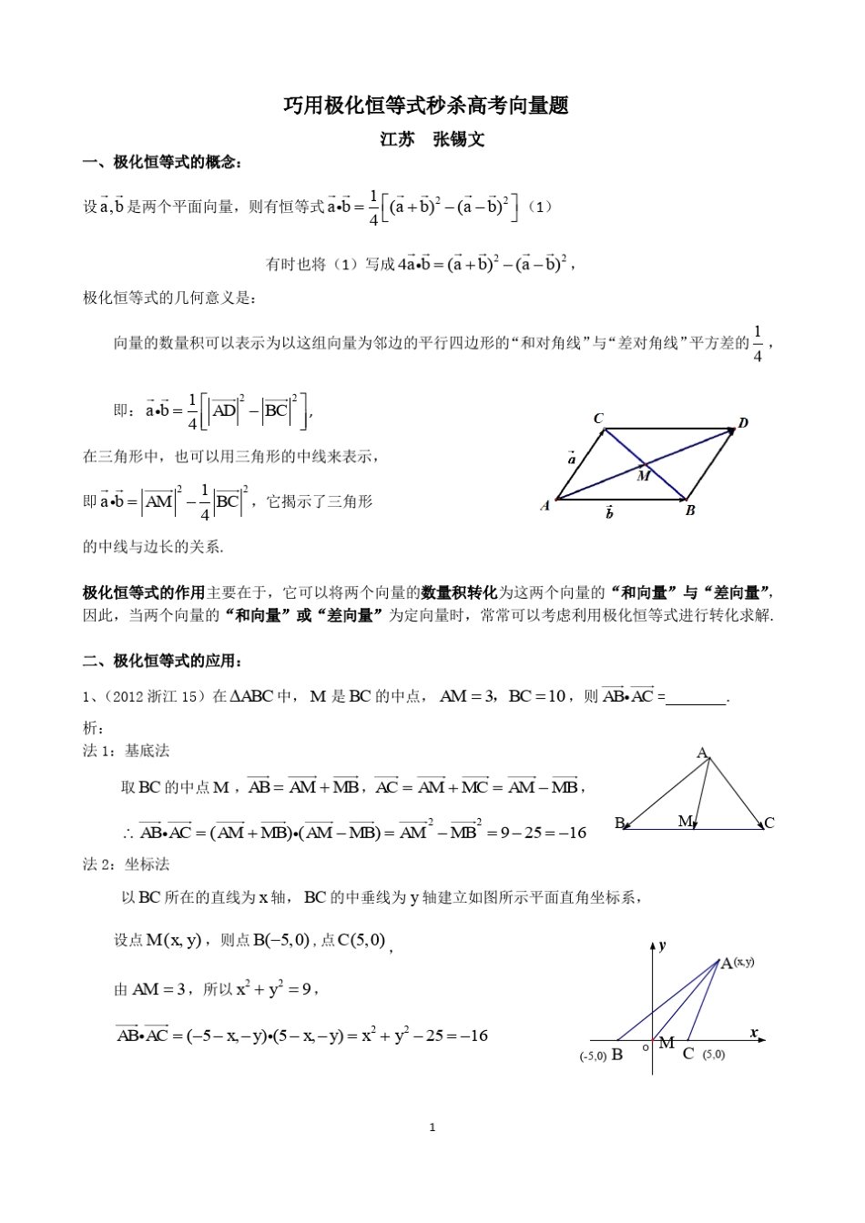 极化恒等式教师版_第1页