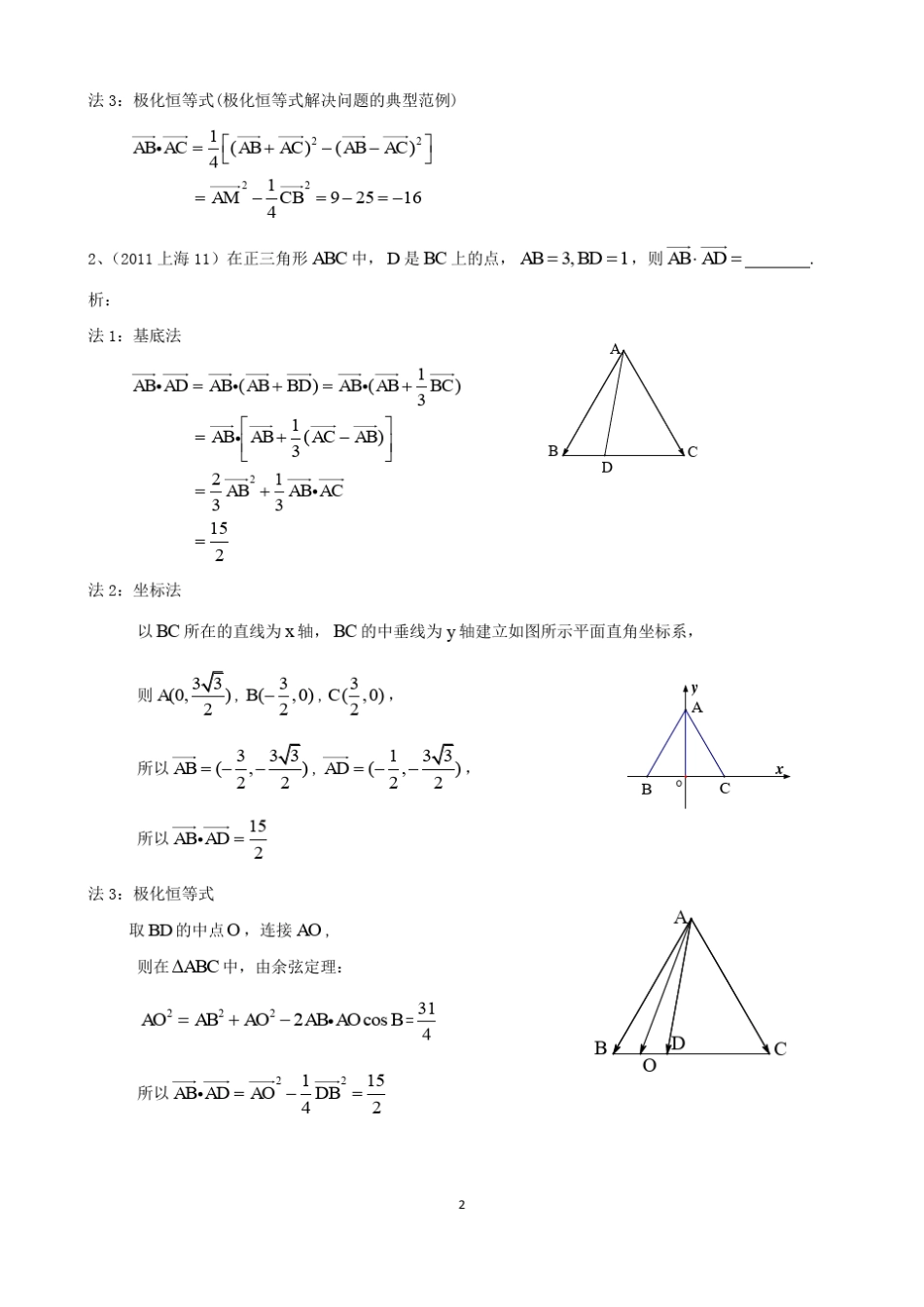 极化恒等式教师版_第2页