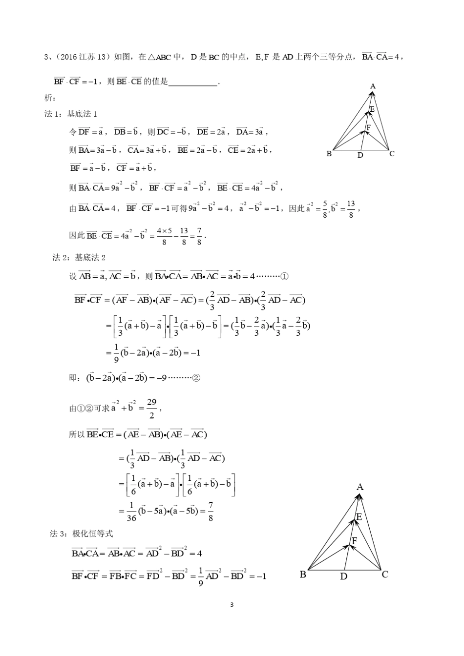 极化恒等式教师版_第3页