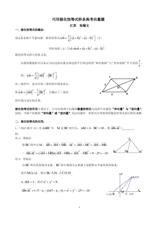 极化恒等式教师版