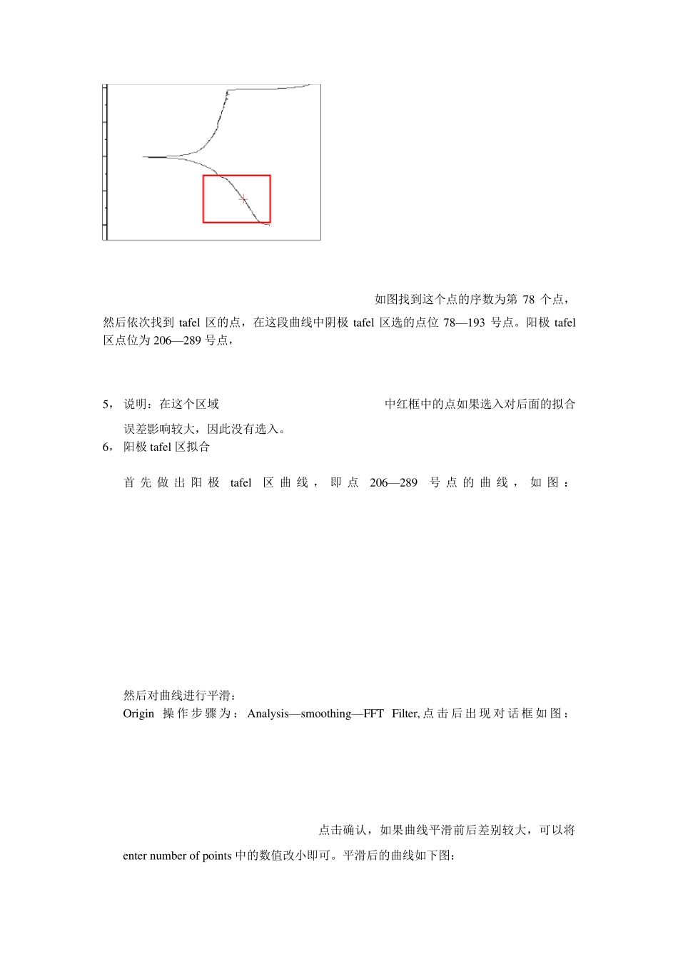 极化曲线拟合(转自小木虫)_第2页