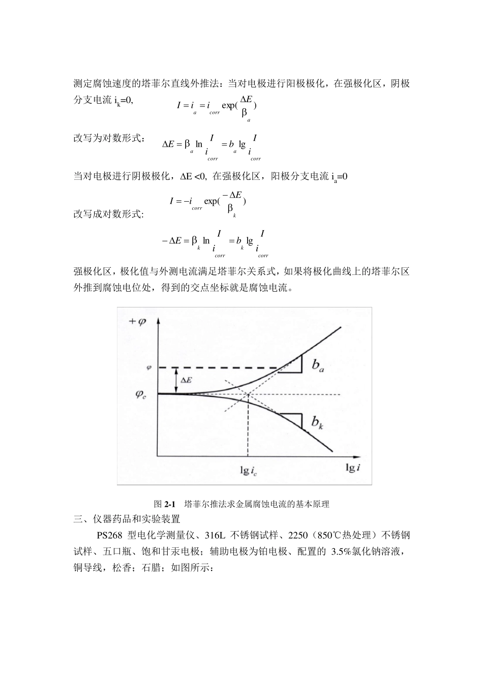极化曲线测金属腐蚀速度_第2页