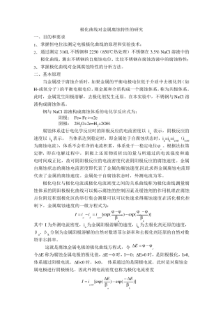 极化曲线测金属腐蚀速度