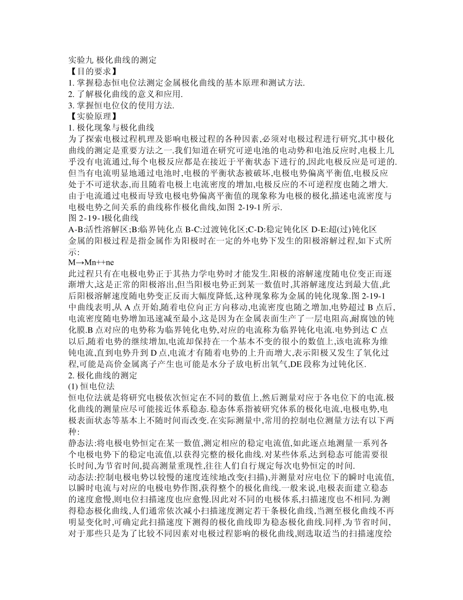 极化曲线的测定_第1页