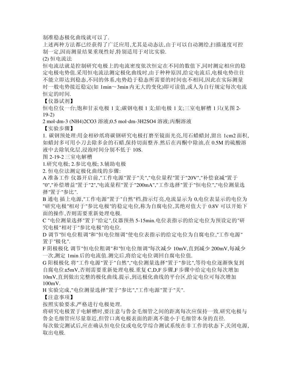极化曲线的测定_第2页