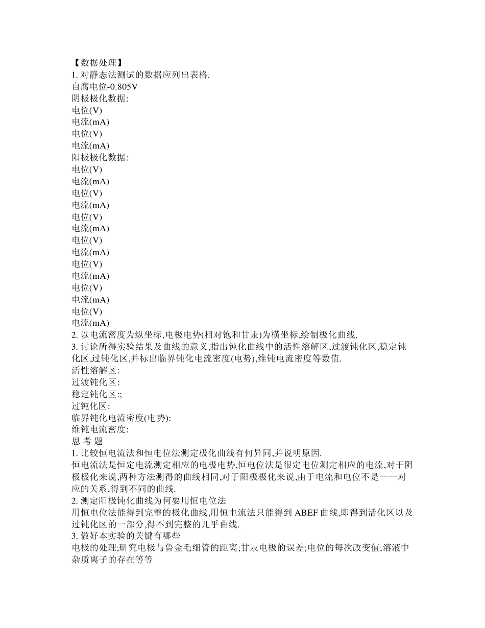 极化曲线的测定_第3页