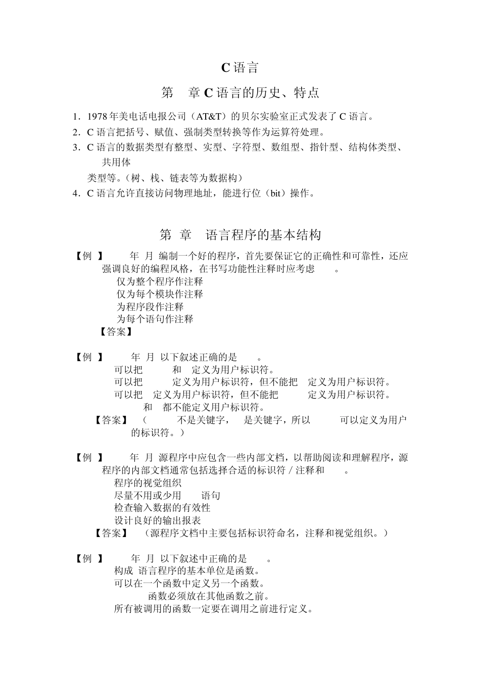 极品C语言习题_第1页