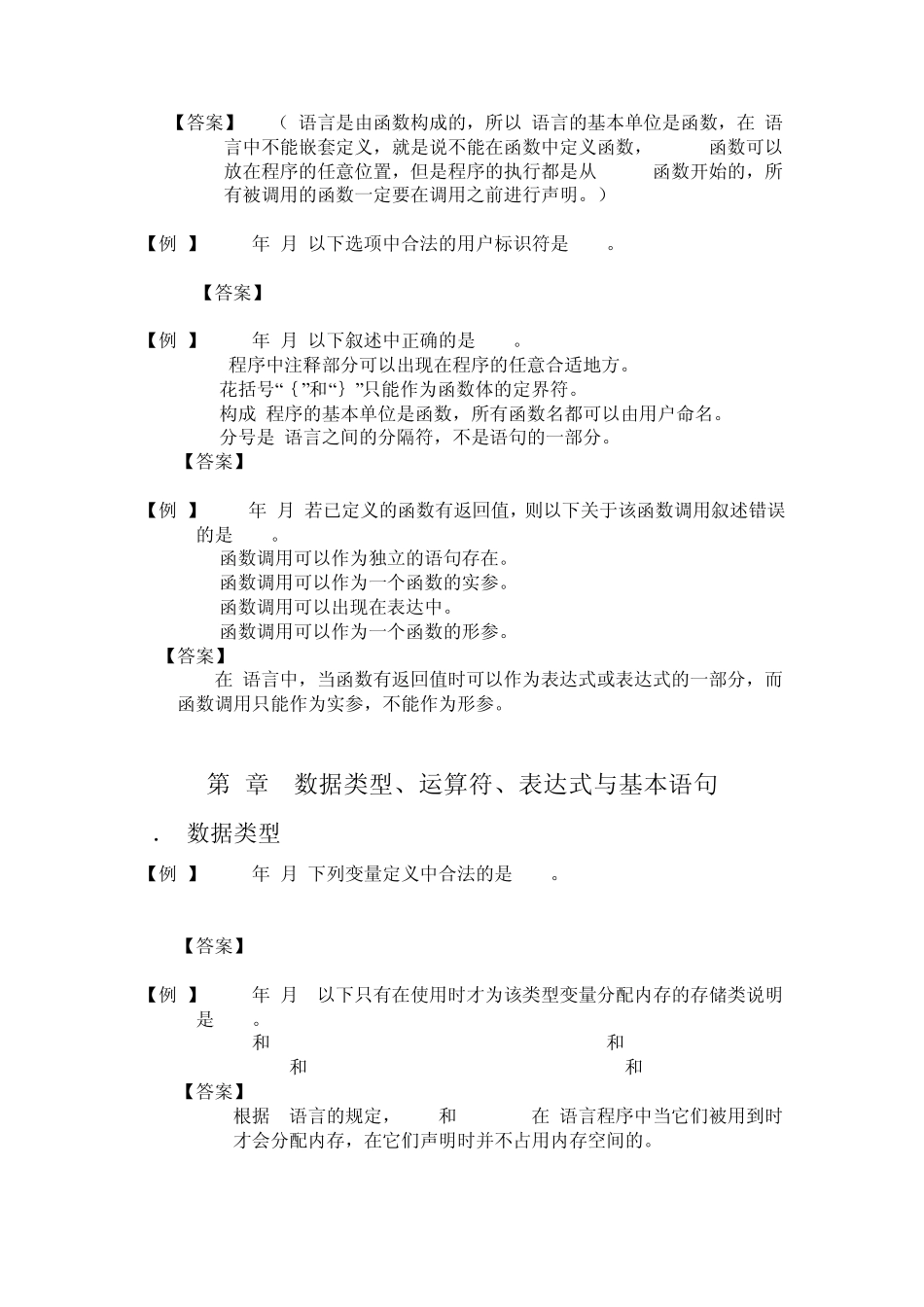 极品C语言习题_第2页