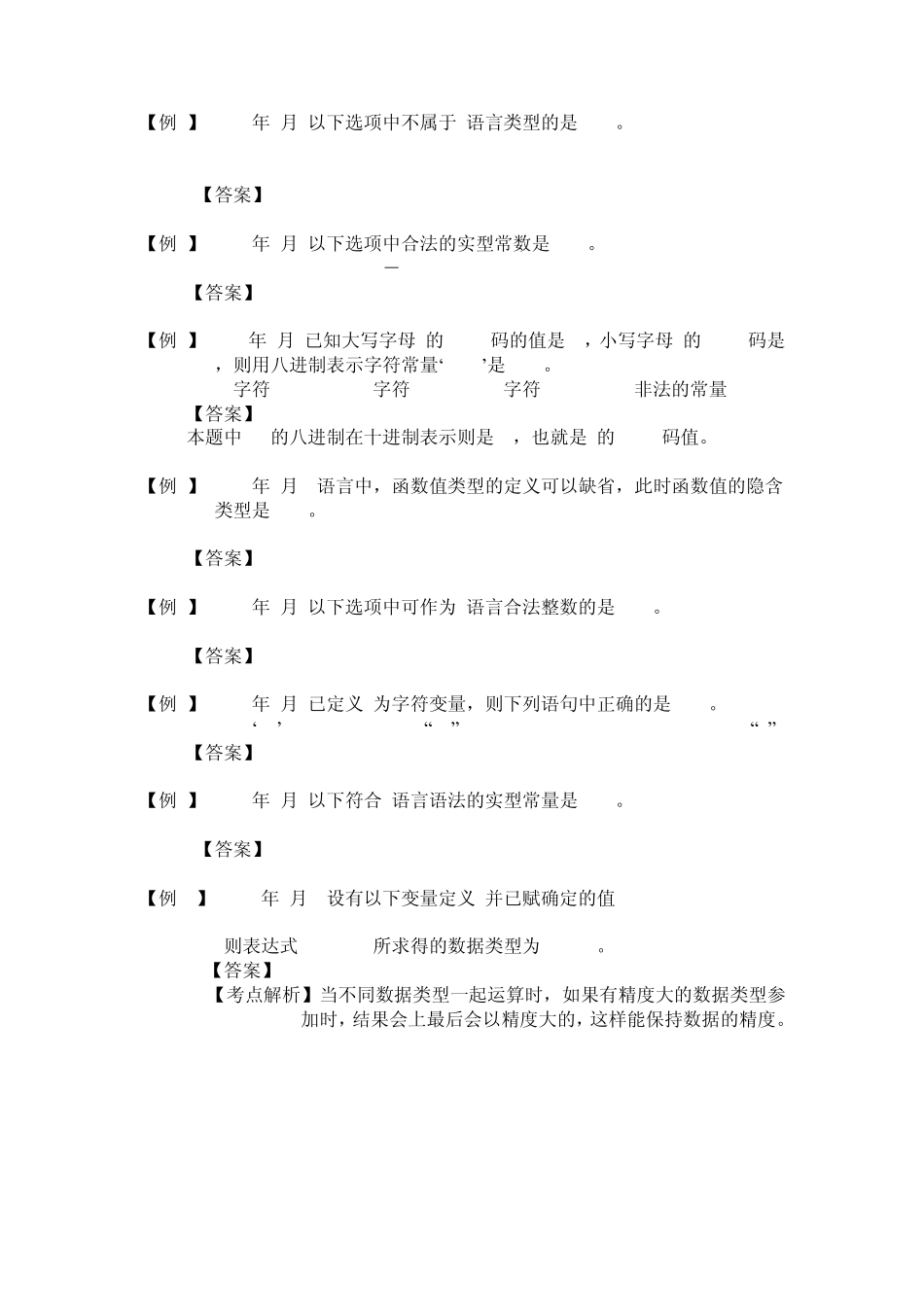 极品C语言习题_第3页