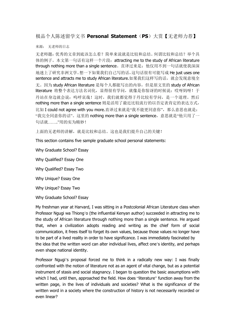 极品个人陈述留学文书PersonalStatement_第1页