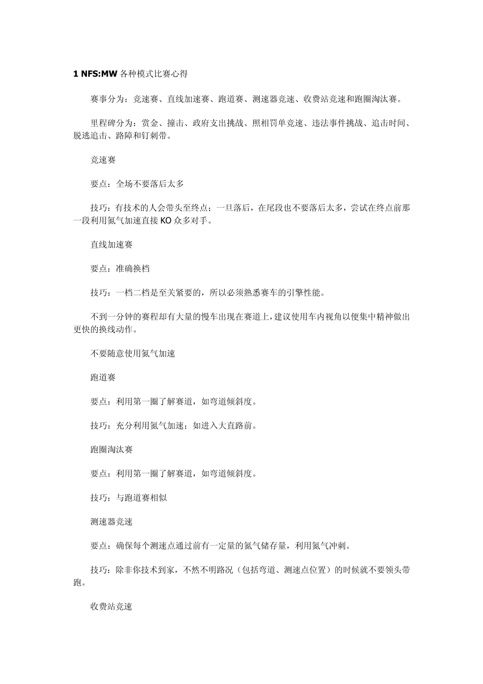 极品飞车9全攻略_第1页
