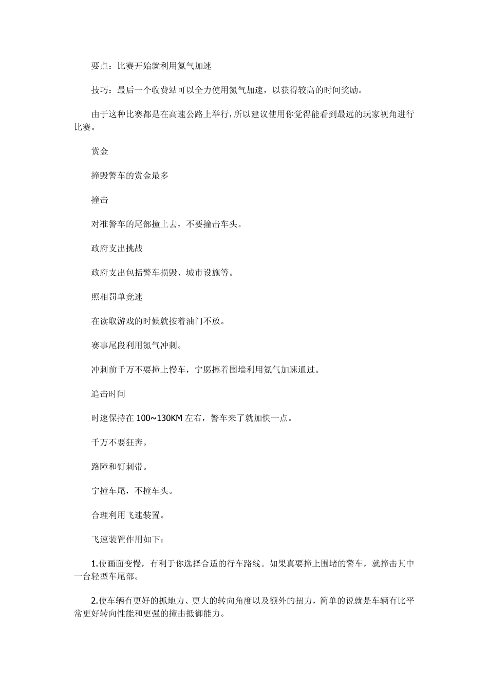 极品飞车9全攻略_第2页