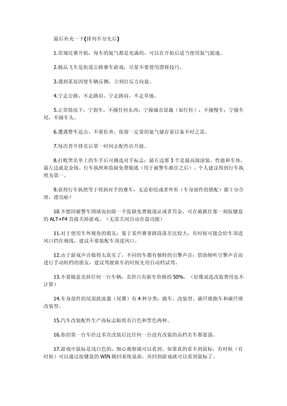 极品飞车9全攻略_第3页