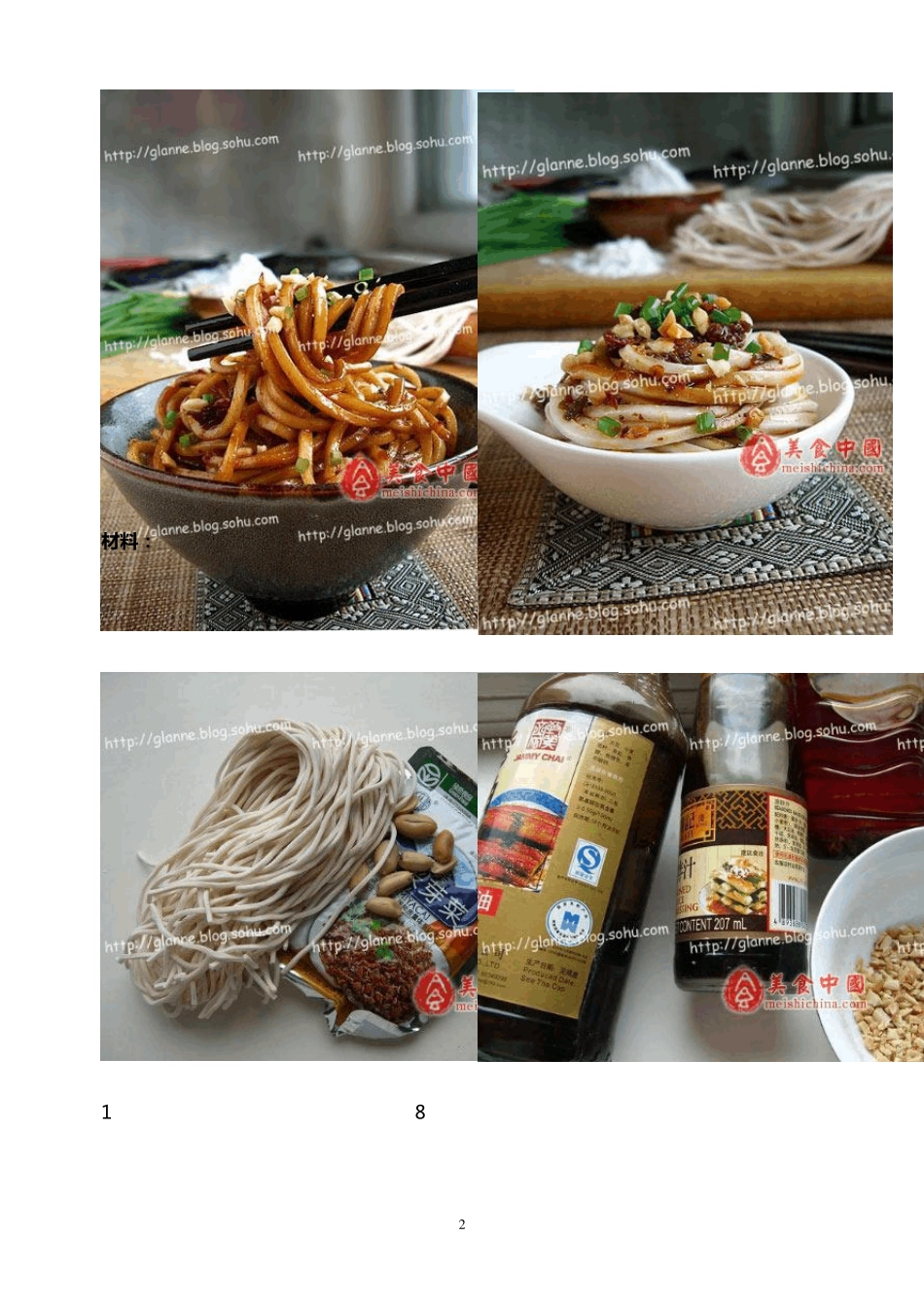 极品面条的制作,让你看的直流口水_第2页