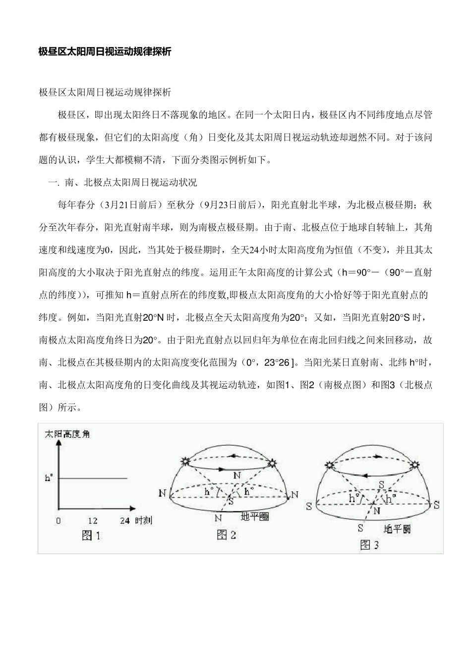 极地地区太阳方位_第1页