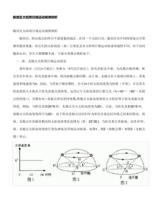 极地地区太阳方位