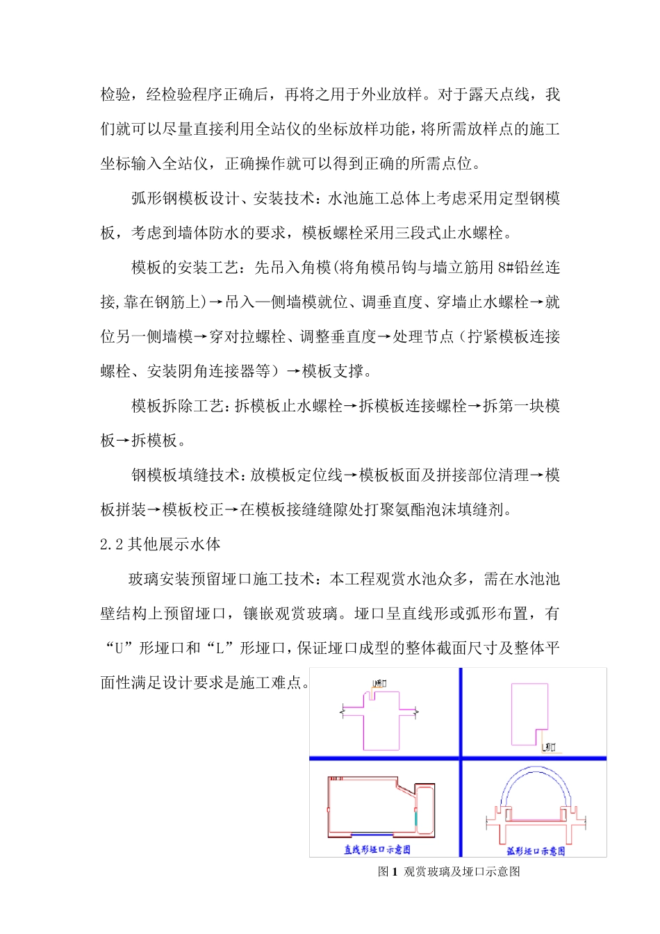 极地海洋馆设计要点及施工工艺_第3页