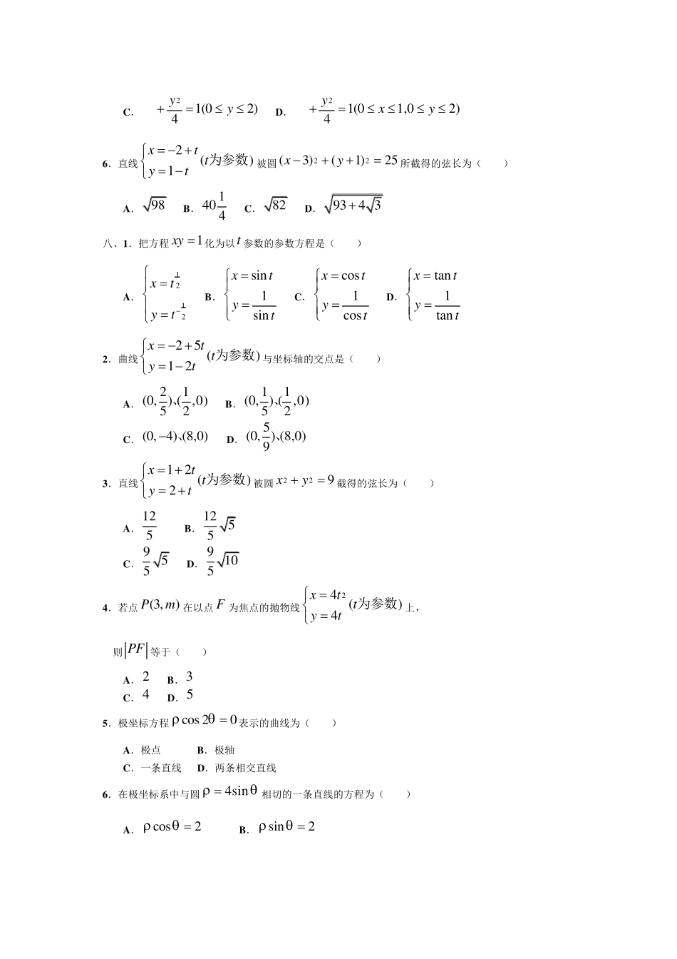 极坐标、参数方程题型大全_第3页