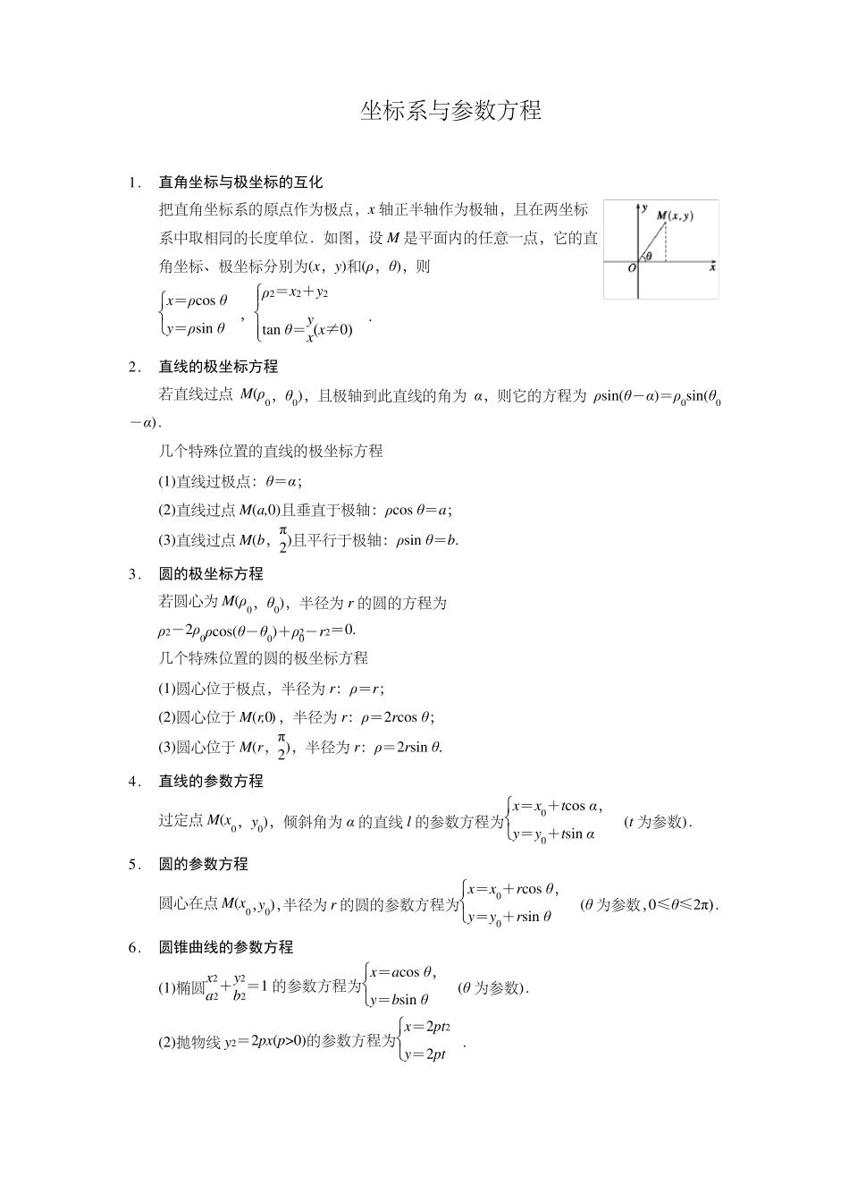 极坐标与参数方程_第1页