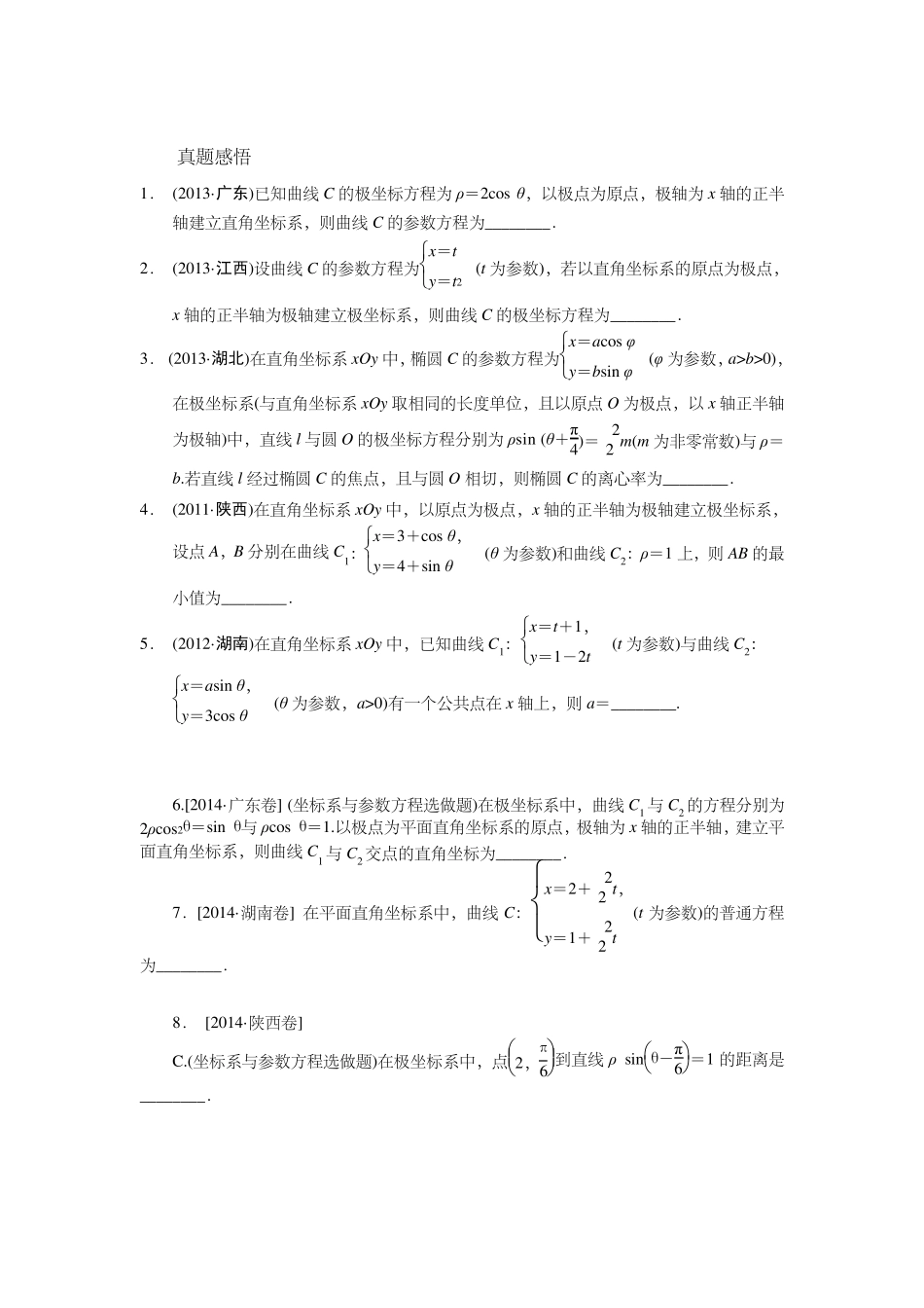 极坐标与参数方程_第2页