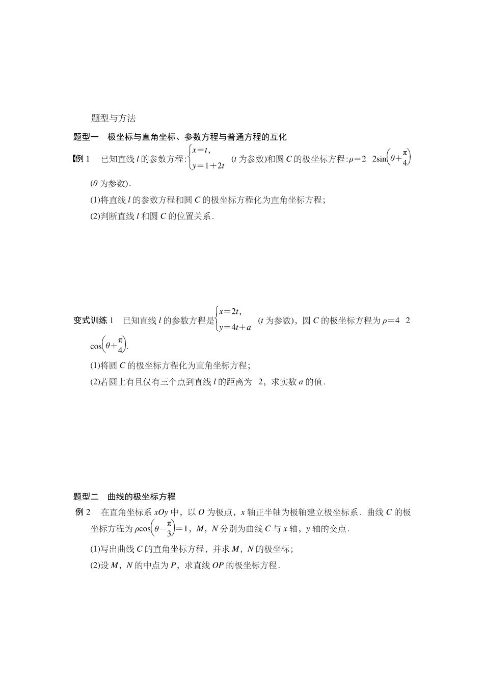 极坐标与参数方程_第3页