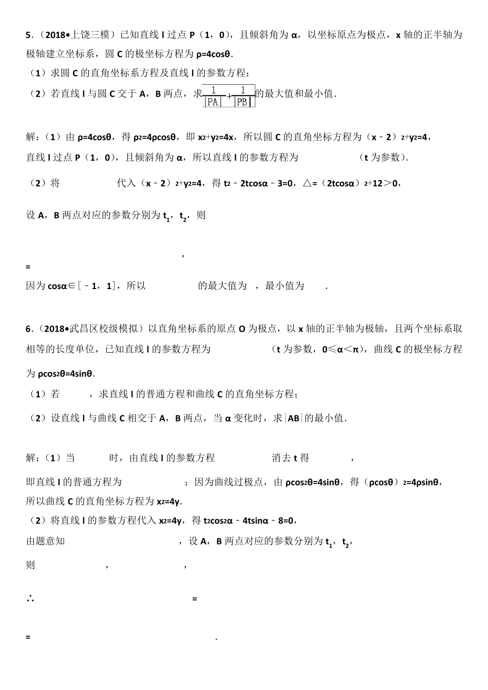 极坐标与参数方程专题——直线参数t几何意义的应用_第3页