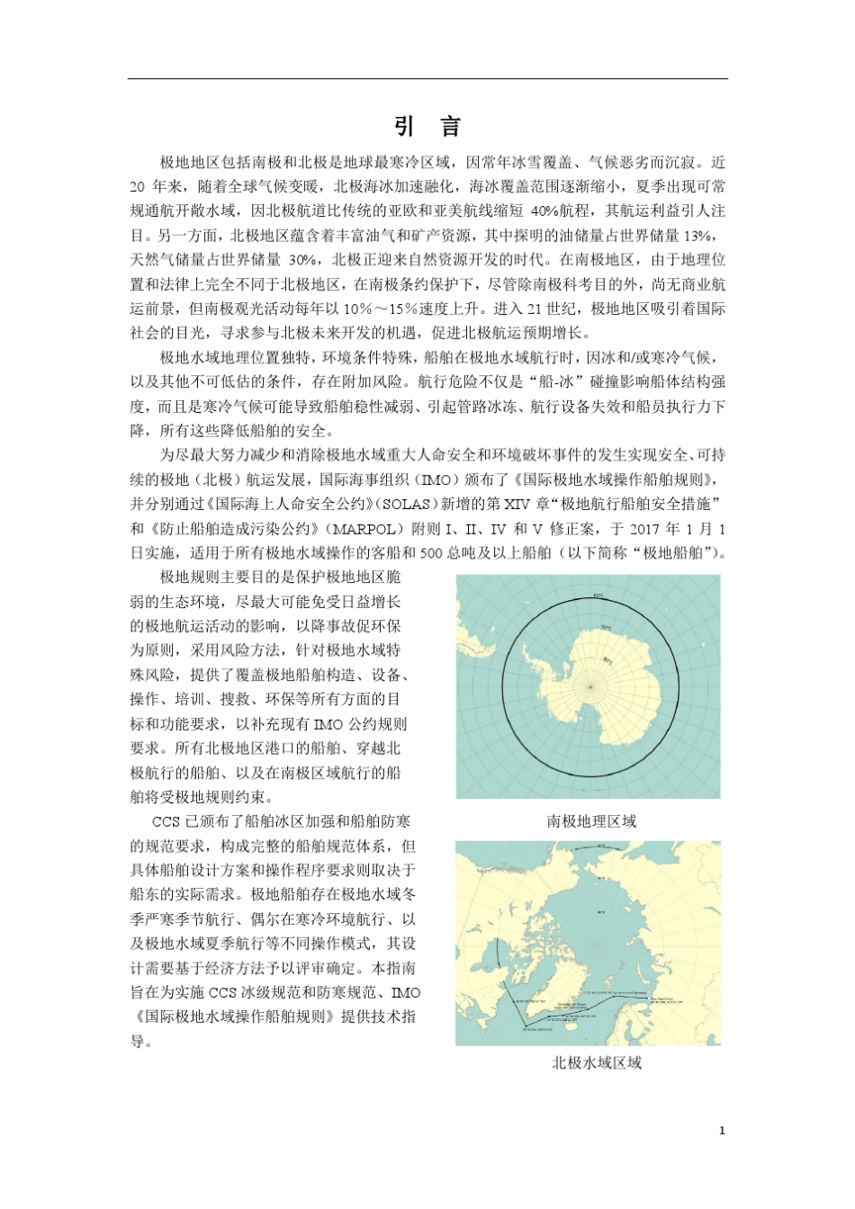 极地船舶指南_第2页