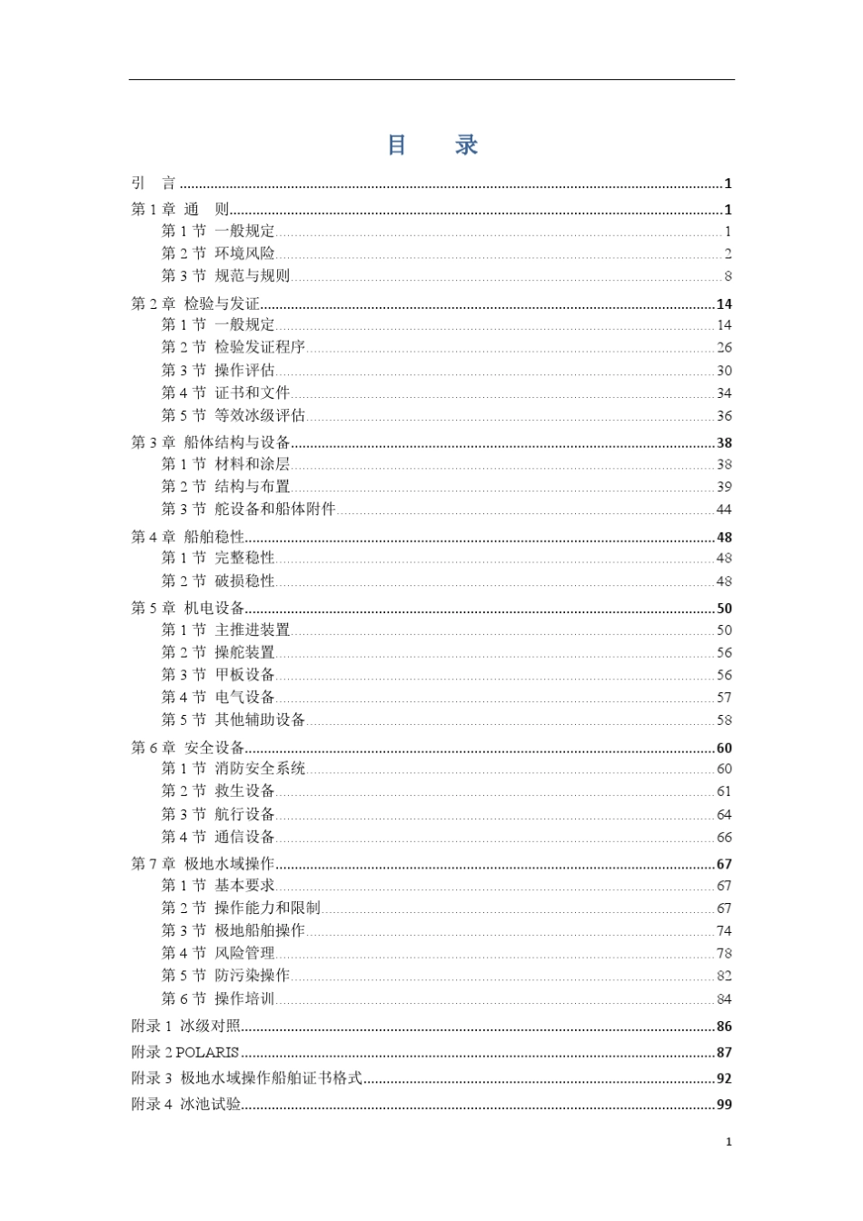 极地船舶指南_第3页