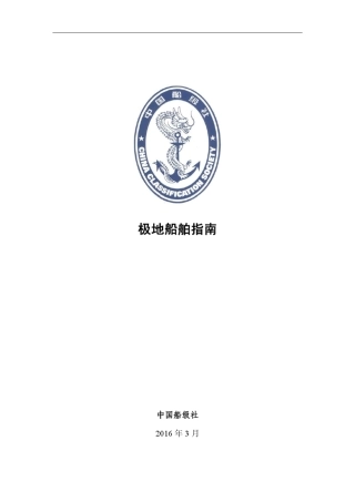 极地船舶指南