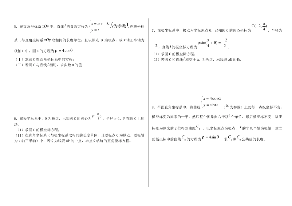 极坐标与参数方程含答案(经典39题)_第2页