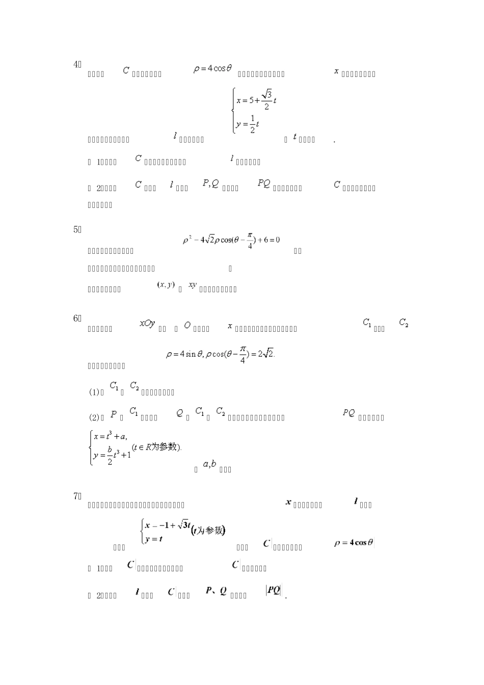 极坐标与参数方程最新题型_第2页