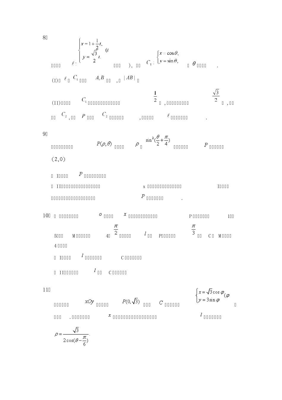 极坐标与参数方程最新题型_第3页