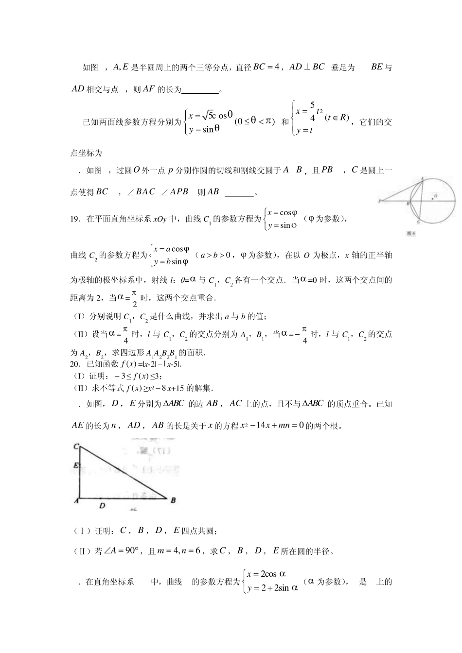 极坐标与参数方程的高考试题_第3页