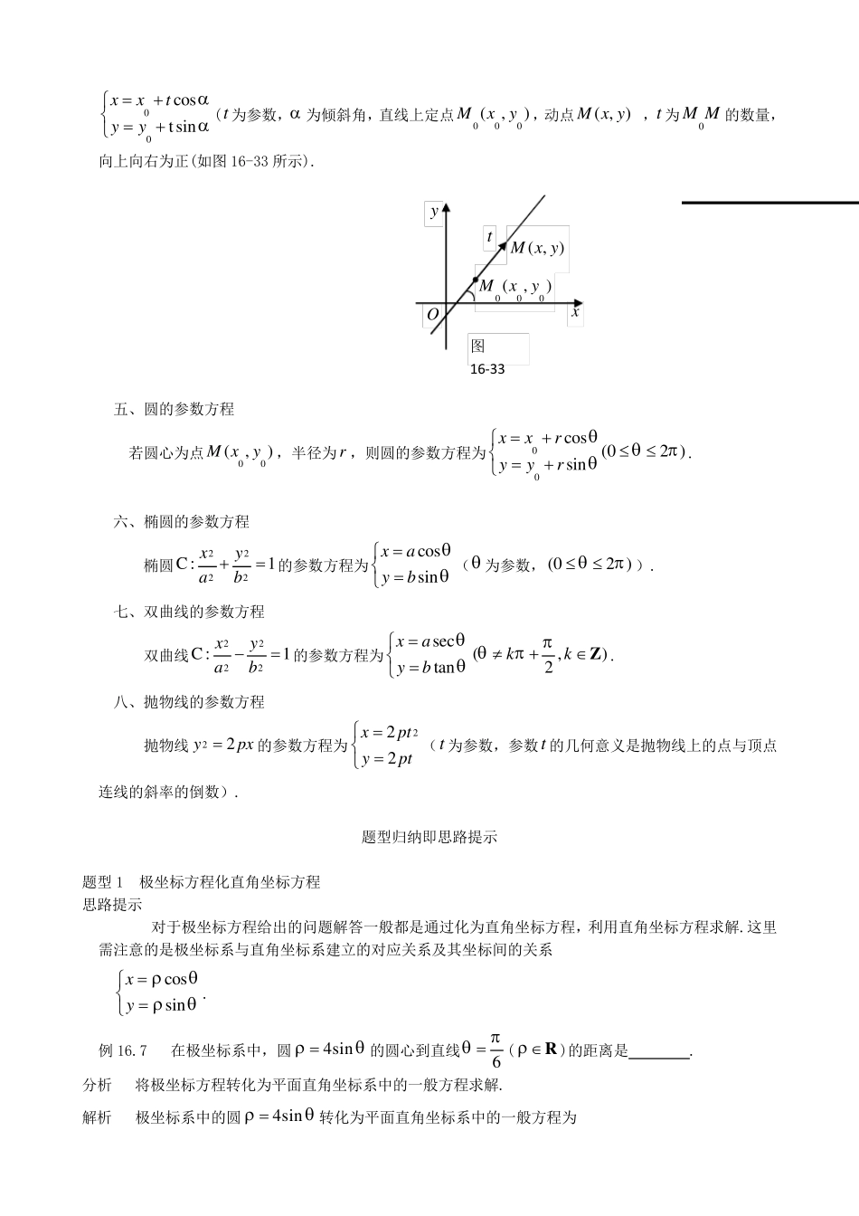 极坐标与参数方程知识点及题型归纳总结_第2页