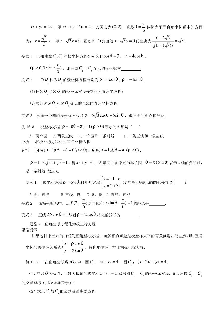 极坐标与参数方程知识点及题型归纳总结_第3页