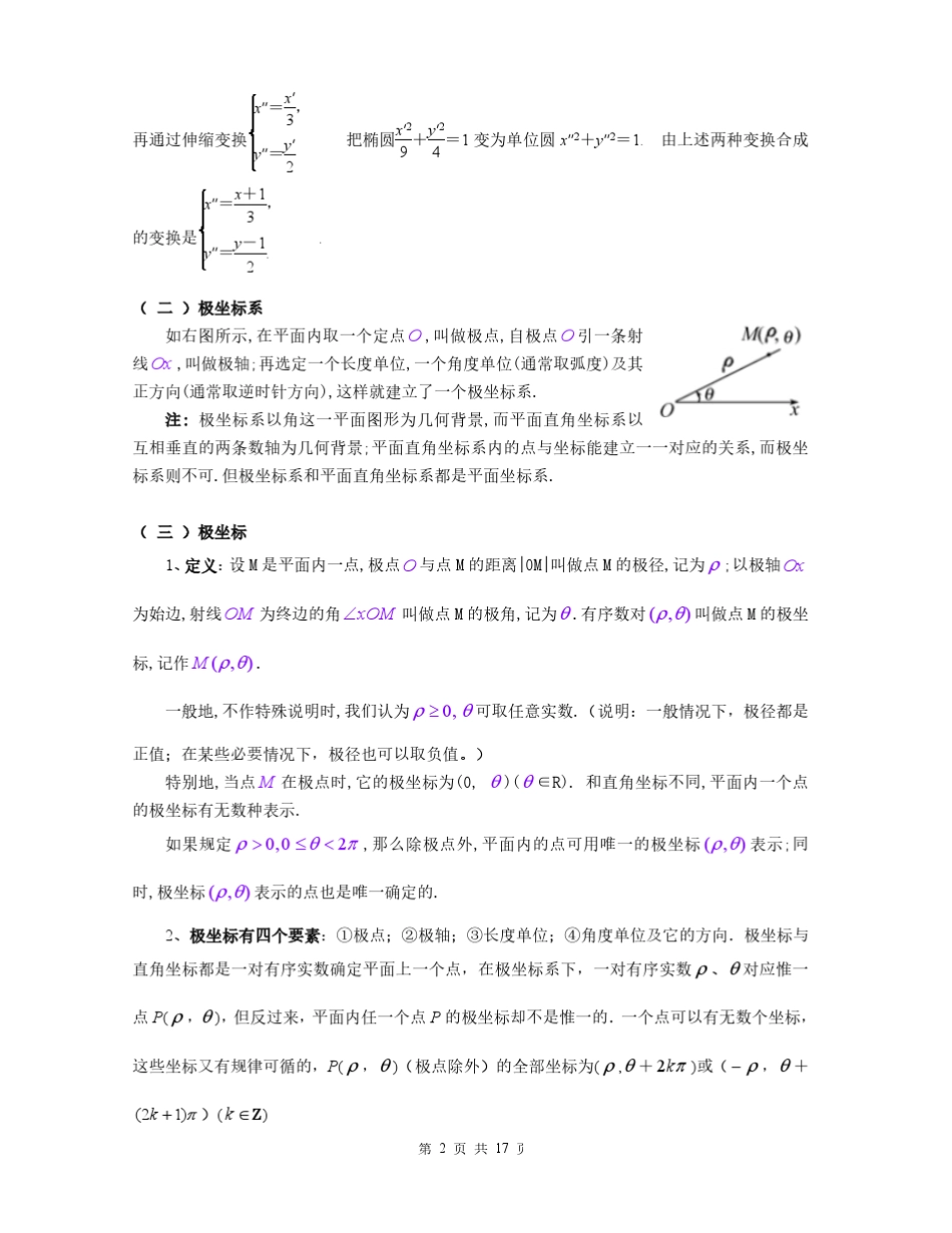 极坐标与参数方程知识讲解_第2页